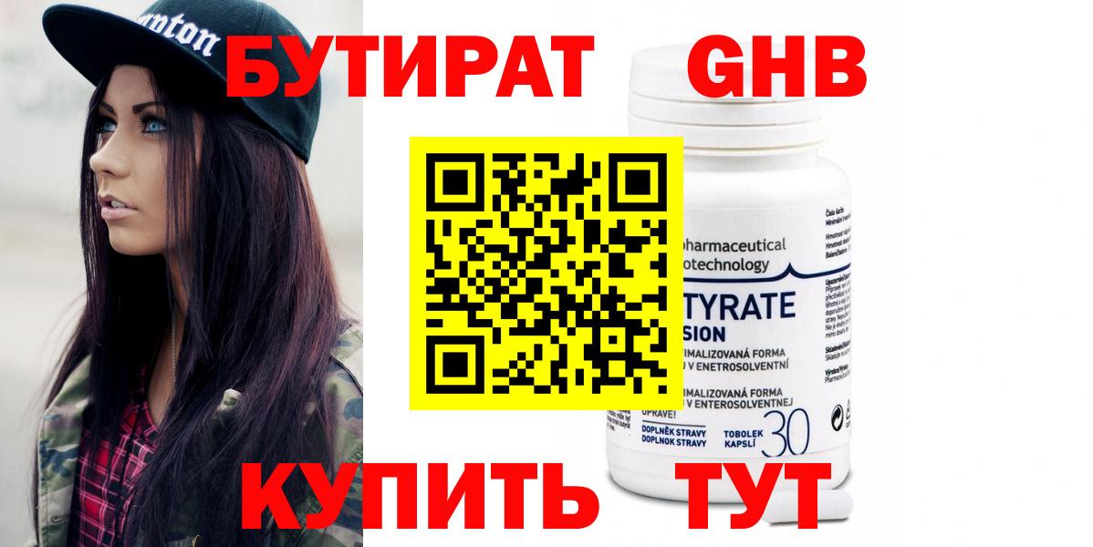 БУТИРАТ оксана Оренбург