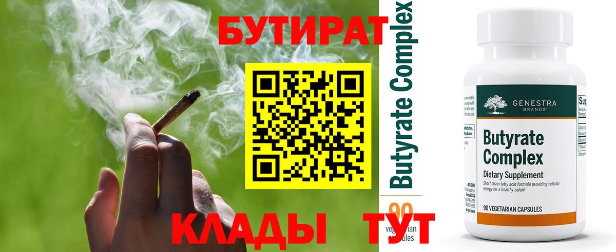 Бутират Butirat  Вход с VPN  Бутират  Оренбург 