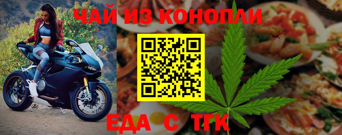Печенье с ТГК марихуана  Вход с VPN  Оренбург 