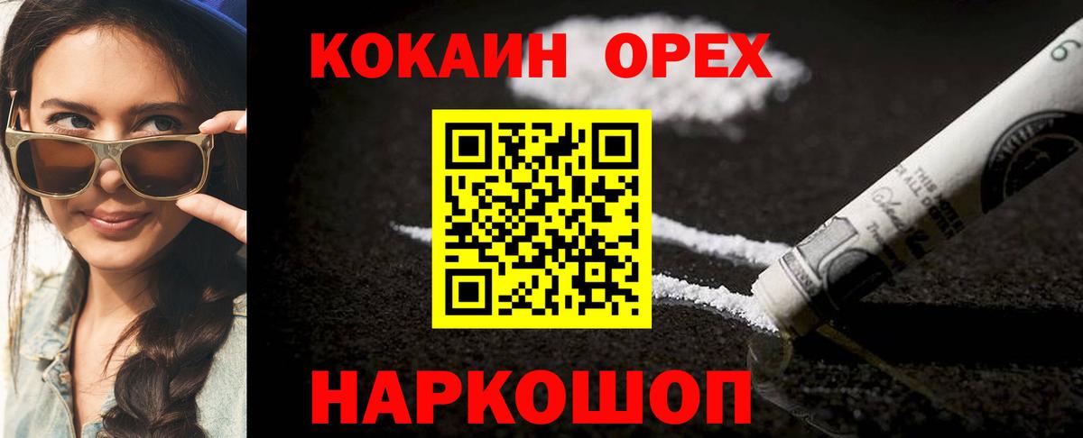 Оренбург  даркнет сайт  Cocaine  Вход с VPN  Cocaine Колумбийский  Кокаин 98% 