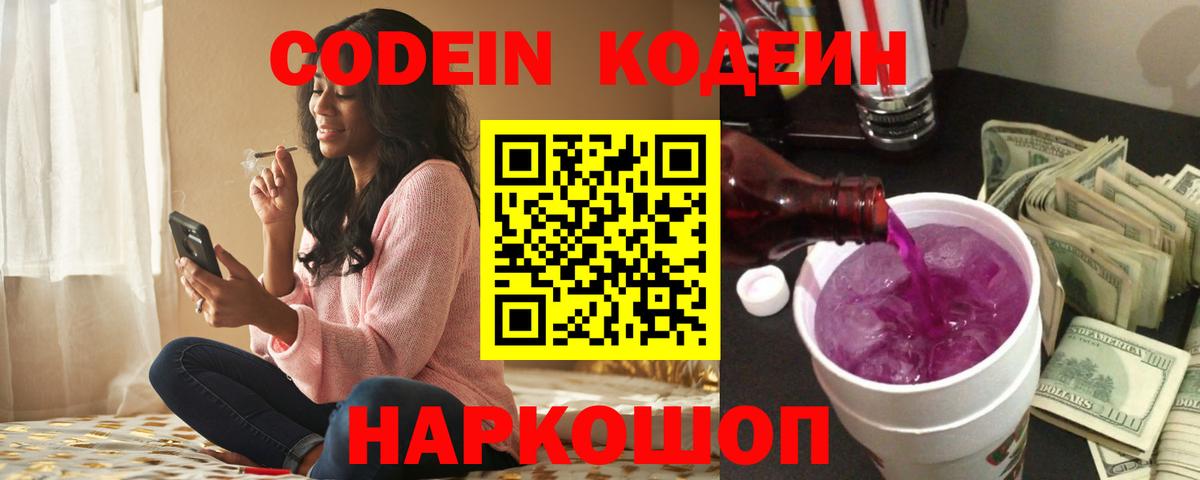 Кодеин напиток Lean (лин) Оренбург