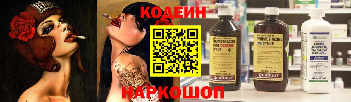 Кодеиновый сироп Lean напиток Lean (лин)  Codein Purple Drank  Вход с VPN  Оренбург 