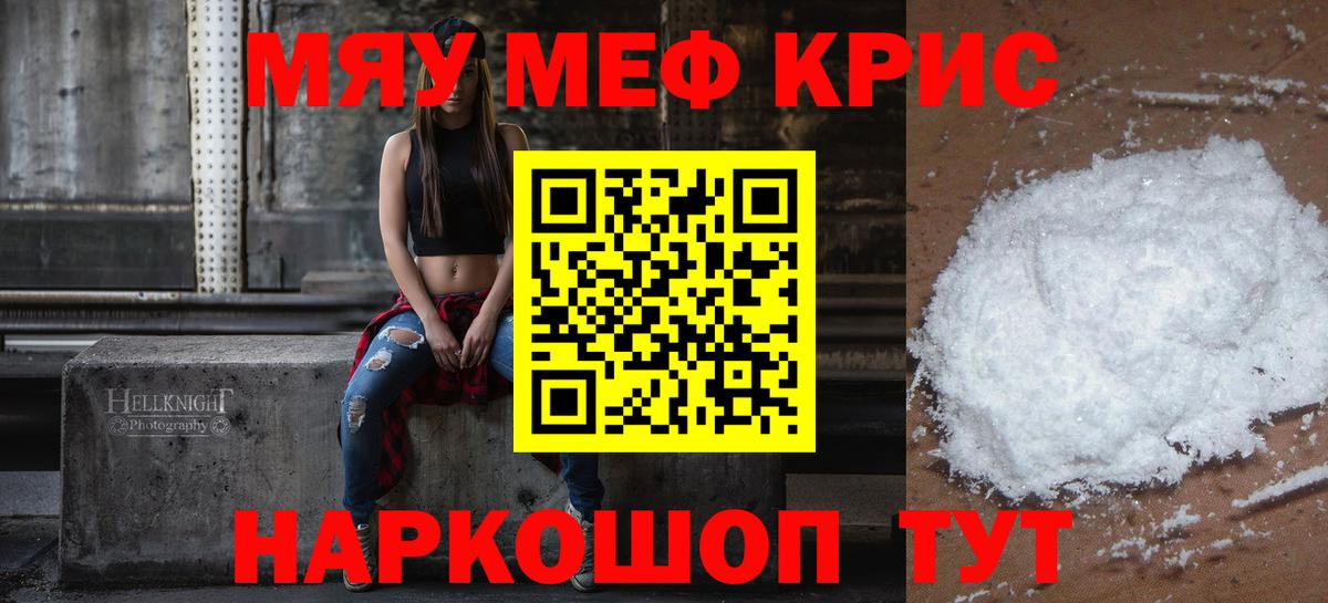 Мефедрон Оренбург