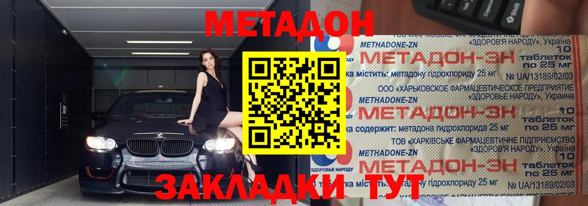 МЕТАДОН methadone Оренбург