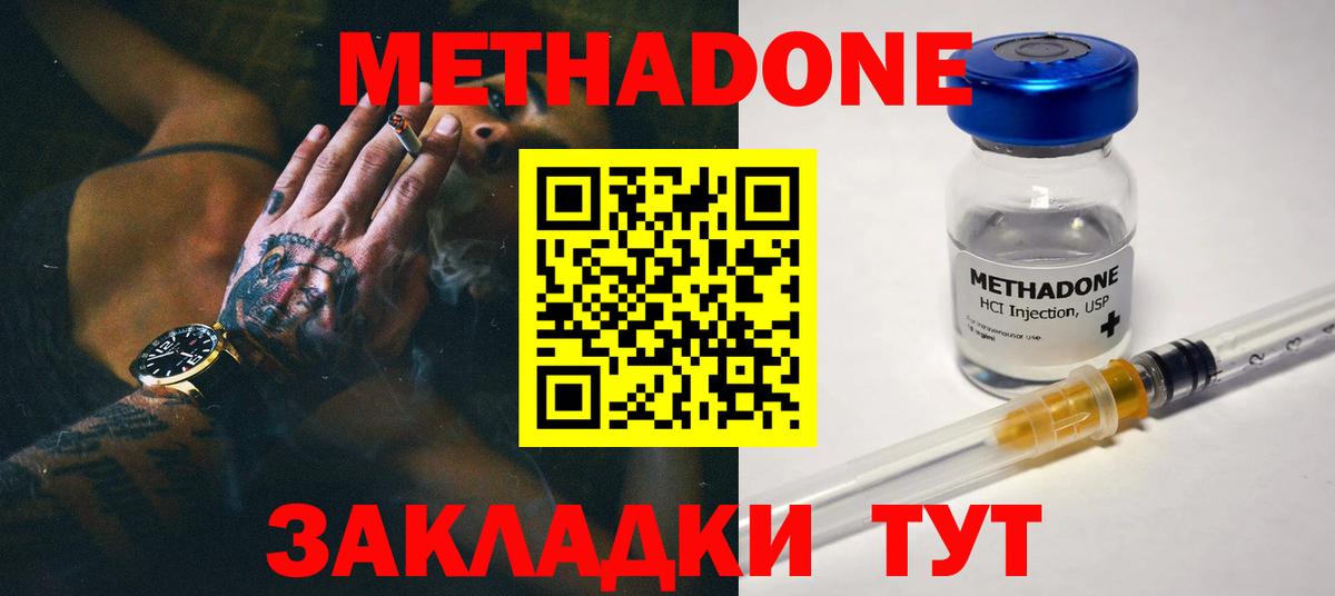 Оренбург  МЕТАДОН VHQ  Вход с VPN 